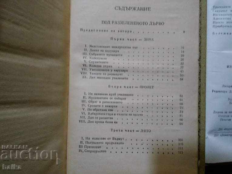 ТОМАС ХАРДИ- 3 ТОМА(нови,класика) - 5