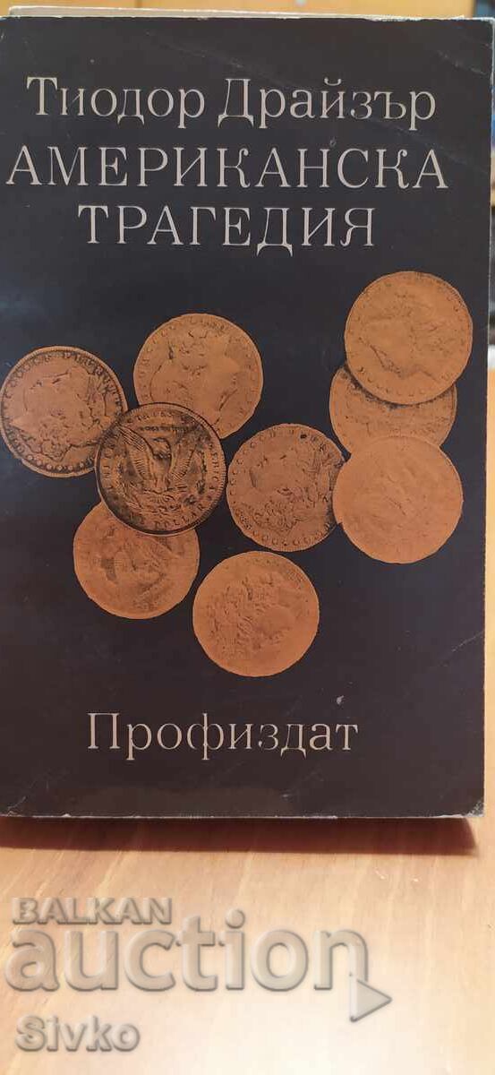 Американска трагедия, Тиодор Драйзър, том 2