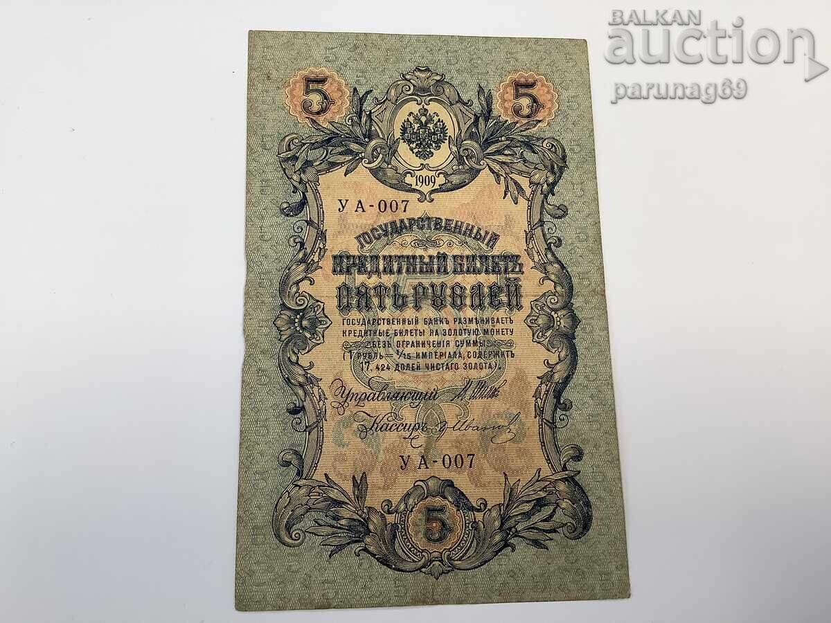 Russia 5 rubles 1909