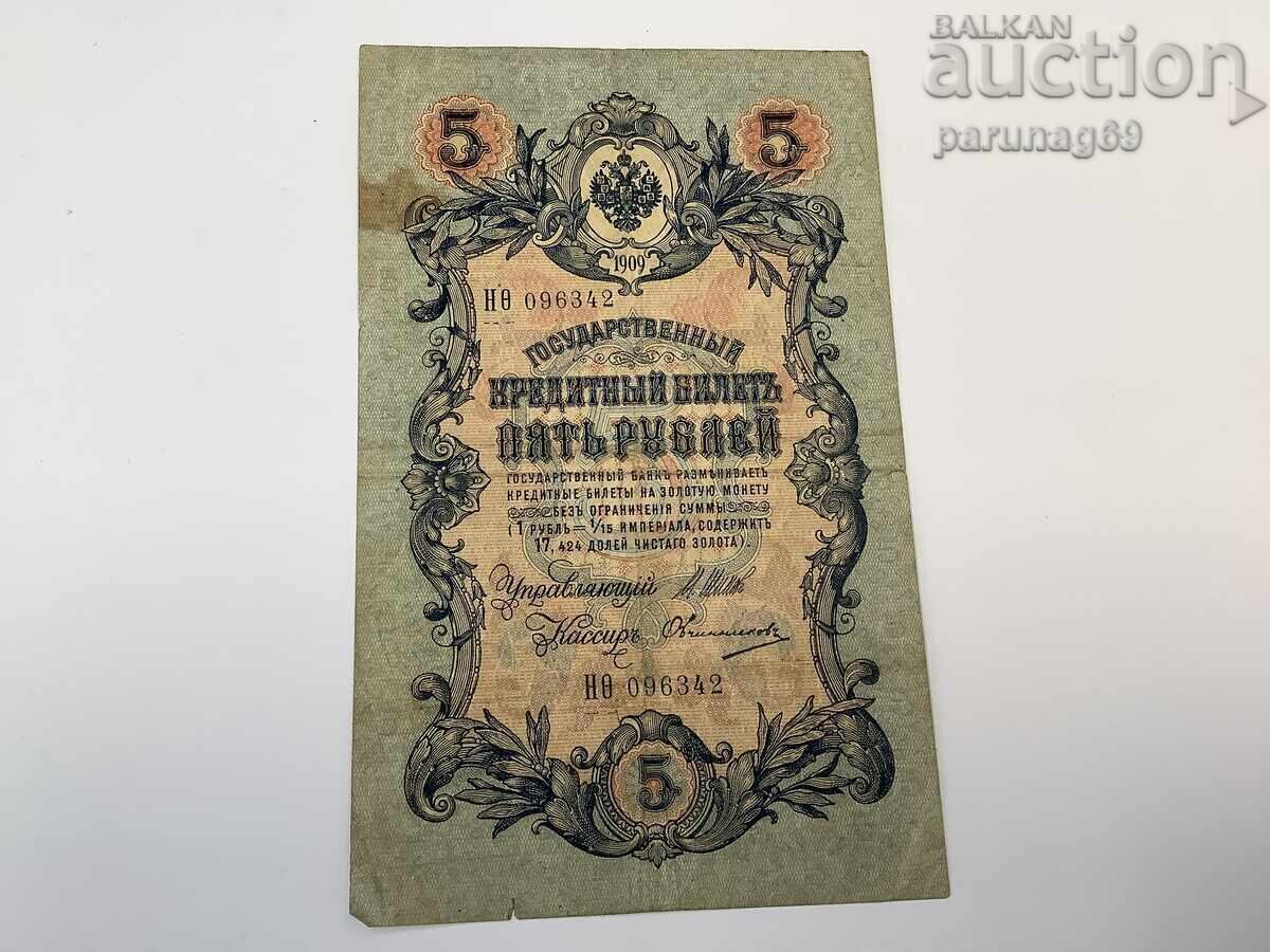 Ρωσία 5 ρούβλια 1909 Ρωσία 5 ρούβλια 1909