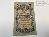 Русия 5 рубли 1909 година