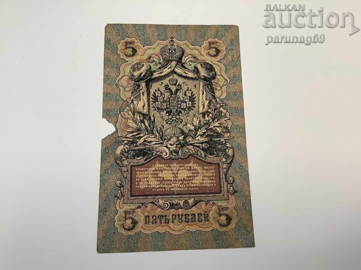 Rusia 5 ruble 1909 cu preț € 0.50 | 0.98 BGN