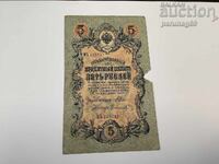 Русия 5 рубли 1909 година