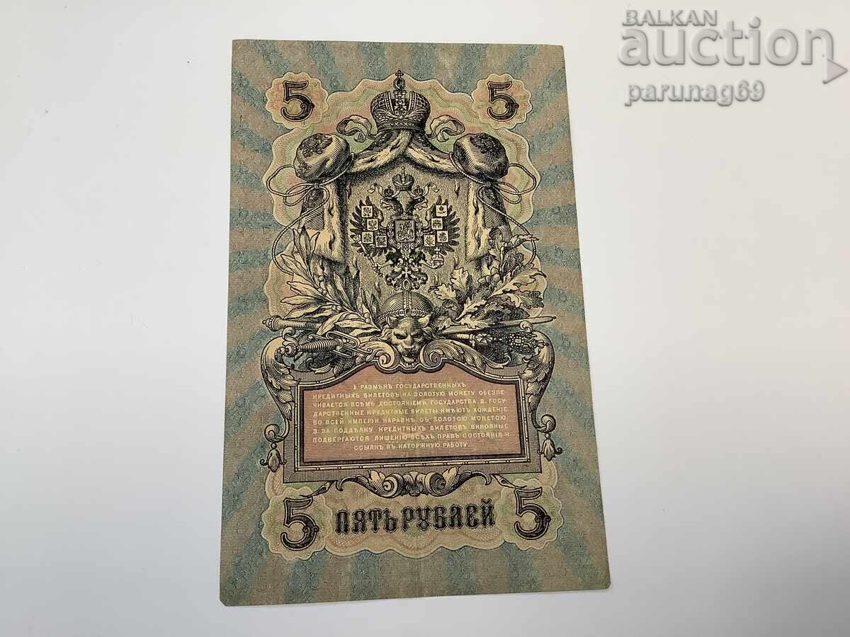 Ρωσία 5 ρούβλια 1909 με τιμή € 2.50 | 4.89 BGN