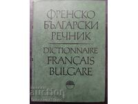 Френско-български речник