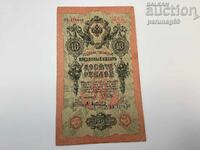 Русия 10 рубли 1909 година