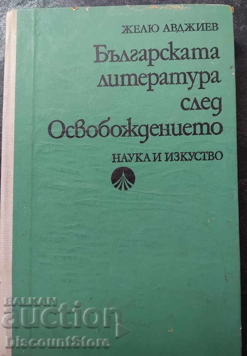 Literatura bulgară după eliberare