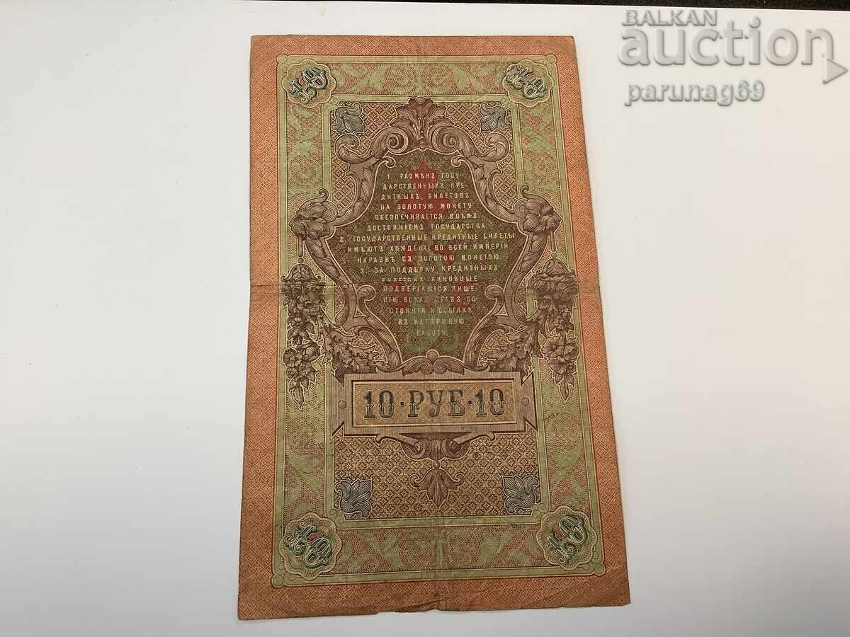 Ρωσία 10 ρούβλια 1909 με τιμή € 4.00 | 7.82 BGN Ρωσία 10 ρούβλια 1909 με τιμή € 4.00 | 7.82 BGN