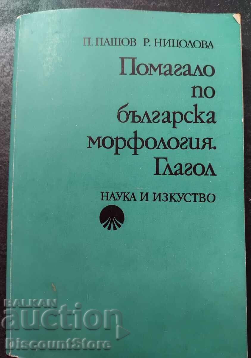 Manual de morfologie bulgară. Verb Manual de morfologie bulgară. Verb