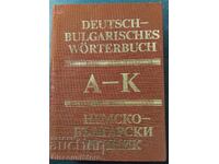 Немско български речник