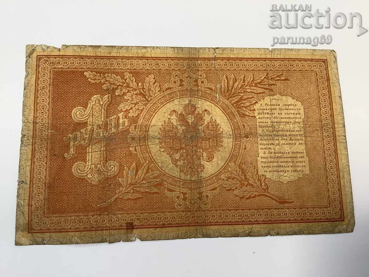 Russia 1 ruble 1898 with price € 2.50 | 4.89 BGN