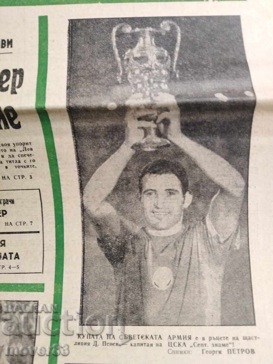 "Futbol" Vestnik 1971/72 godina. 57 broya - 5 "Futbol" Vestnik 1971/72 godina. 57 broya - 5