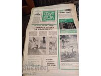 Вестник"Футбол" 1971/72 година. 57 броя