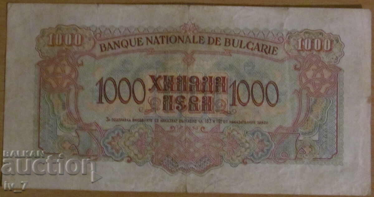 1000 BGN 1945 με τιμή € 90.00 | 176.03 BGN