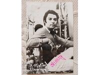 Αυθεντικό Αυτόγραφο του Θρυλικού Τραγουδιστή Εμίλ Ντιμίτοφ 1970s