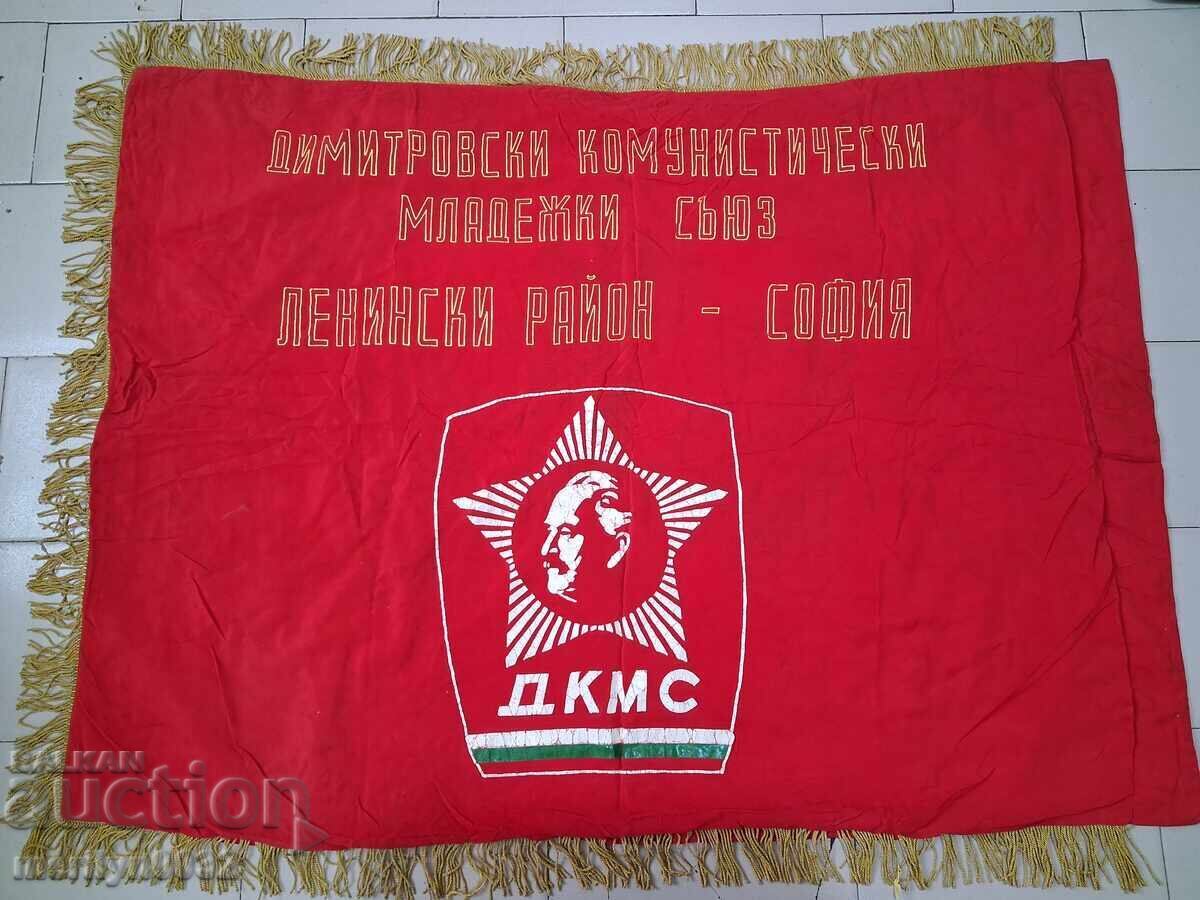 Знаме флаг соц пропаганда коприна БКП ДКМС  НРБ