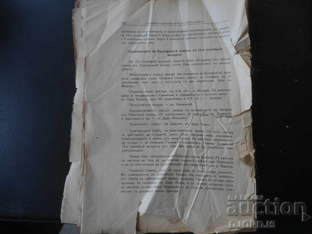 Ο πόλεμος μεταξύ Βουλγαρίας και Τουρκίας, 1912-1913 - 7