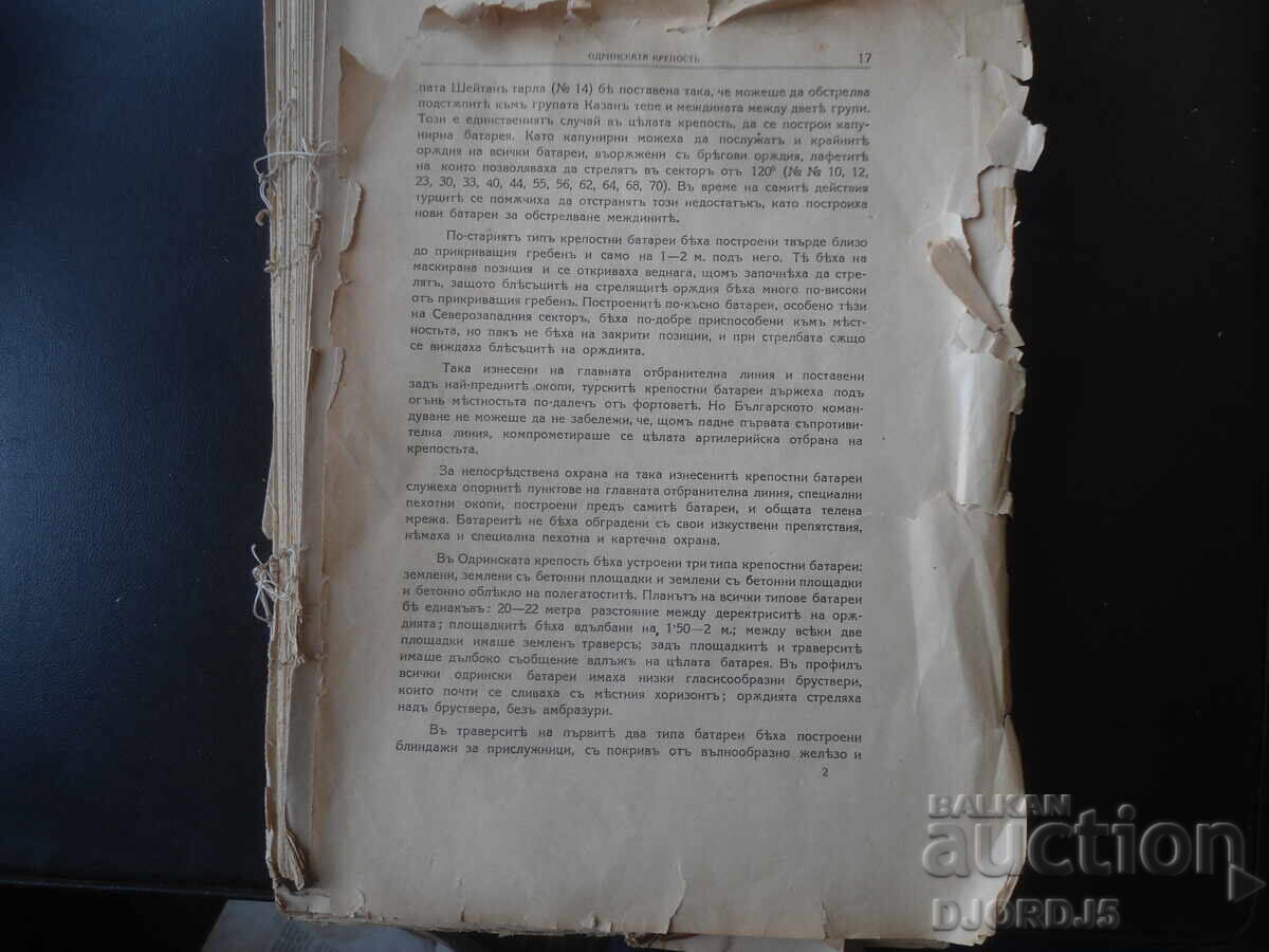 Ο πόλεμος μεταξύ Βουλγαρίας και Τουρκίας, 1912-1913