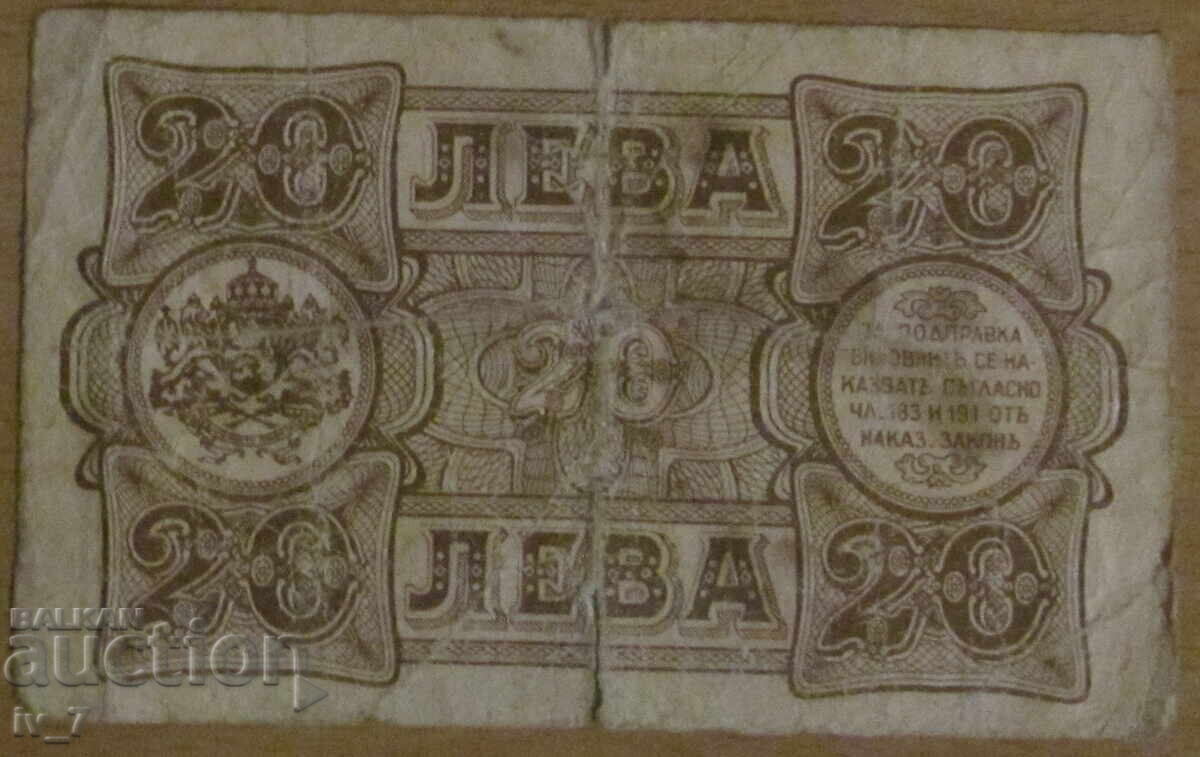 BGN 20, 1943 with price € 14.00 | 27.38 BGN