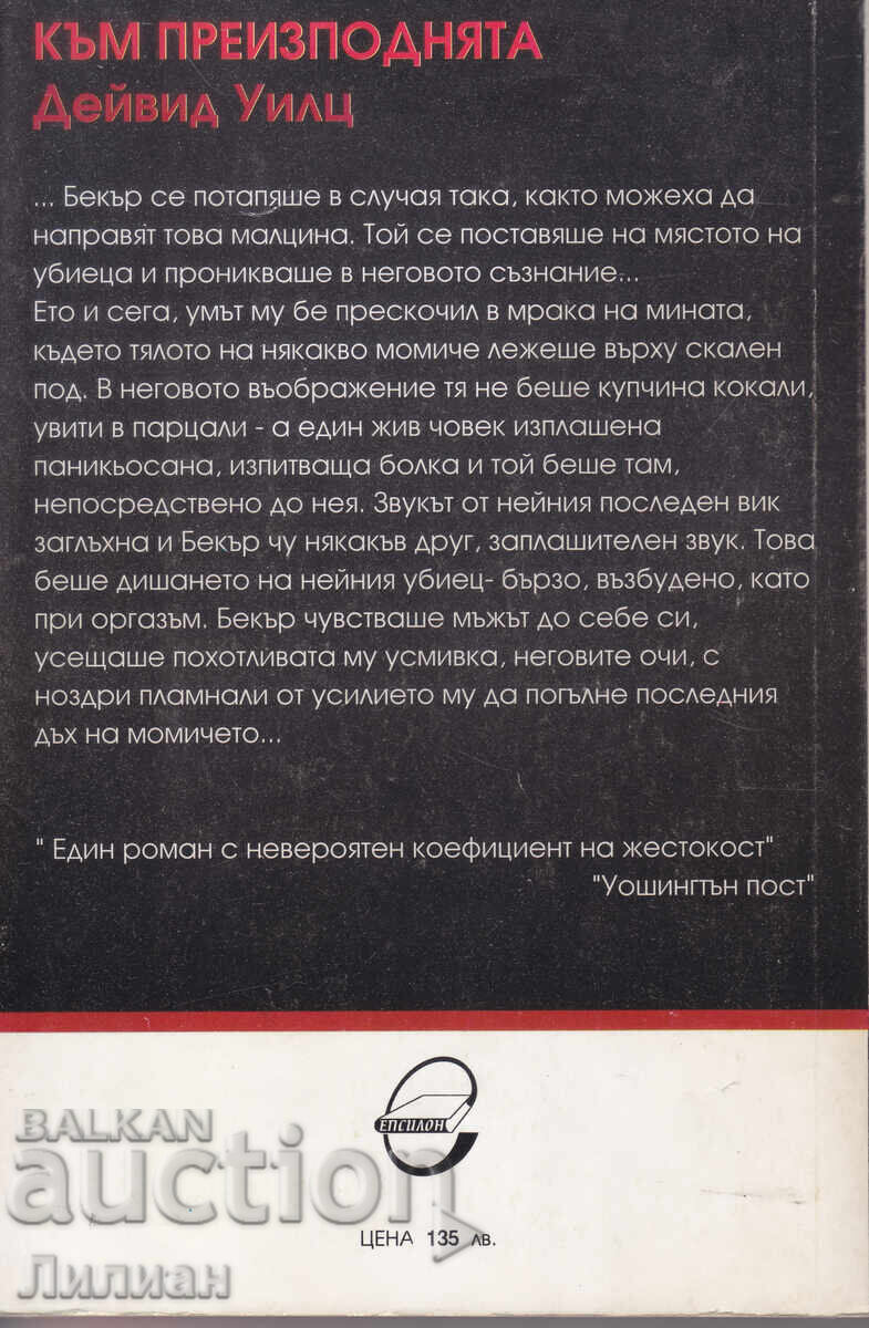 La iad - David Wilz cu preț € 1.00 | 1.96 BGN La iad - David Wilz cu preț € 1.00 | 1.96 BGN