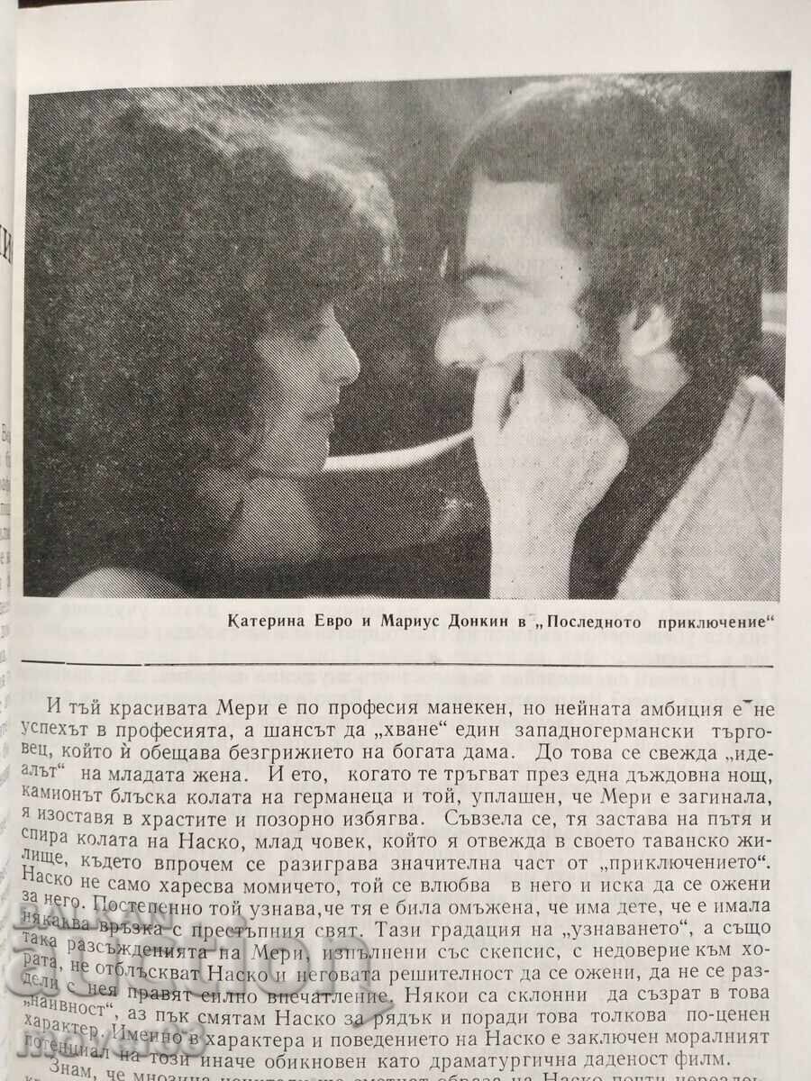 Παράδοση "Kino izkustvo" spisanie. Broĭ 9/1984 Παράδοση "Kino izkustvo" spisanie. Broĭ 9/1984