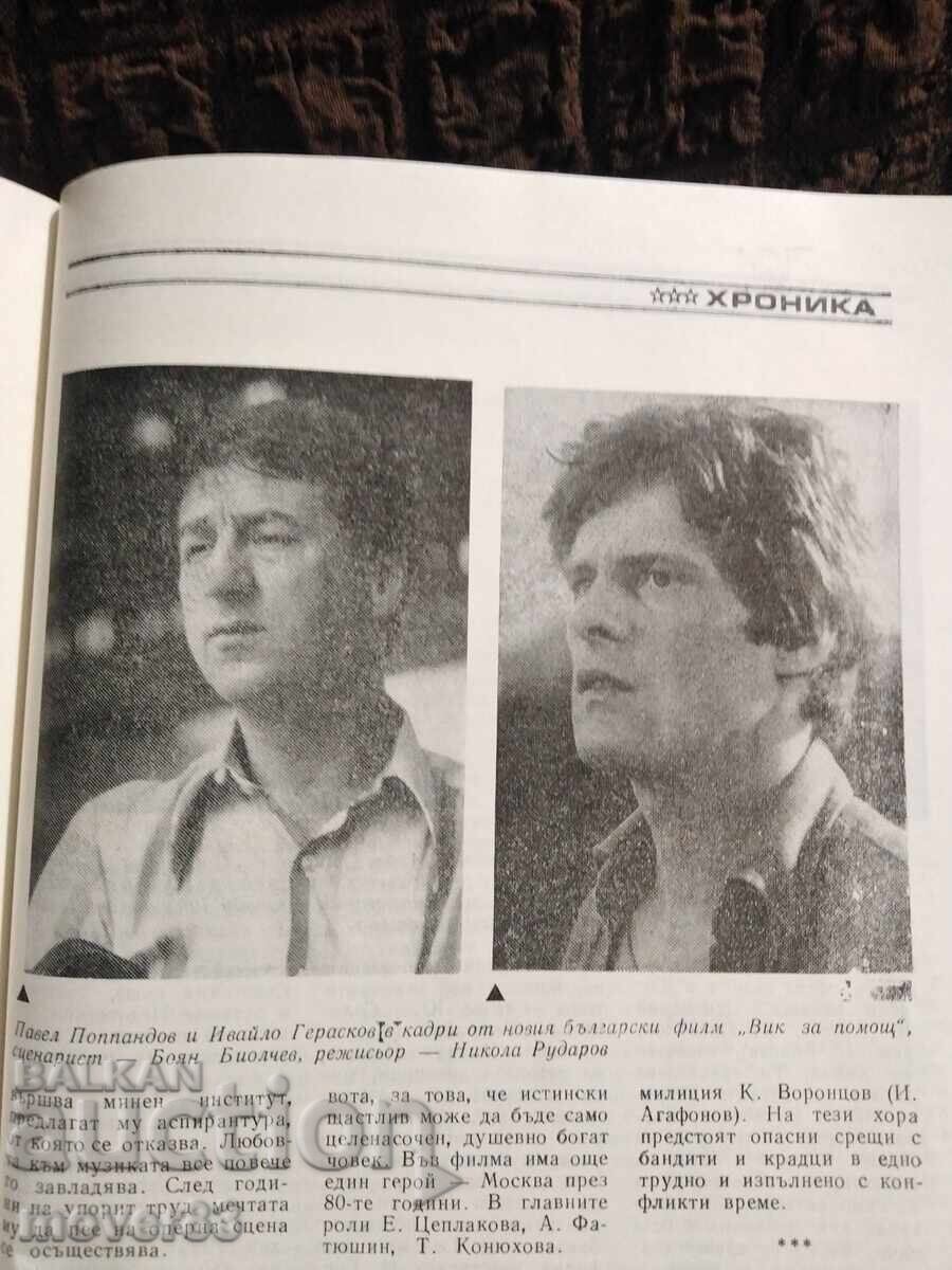 "Kino izkustvo" spisanie. Broĭ 9/1984 - 5 "Kino izkustvo" spisanie. Broĭ 9/1984 - 5