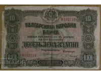 10 ЛЕВА злато 1917 година