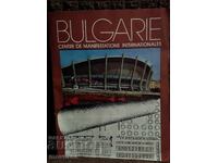 Соц. Брошура България. 70-те години. Френски език