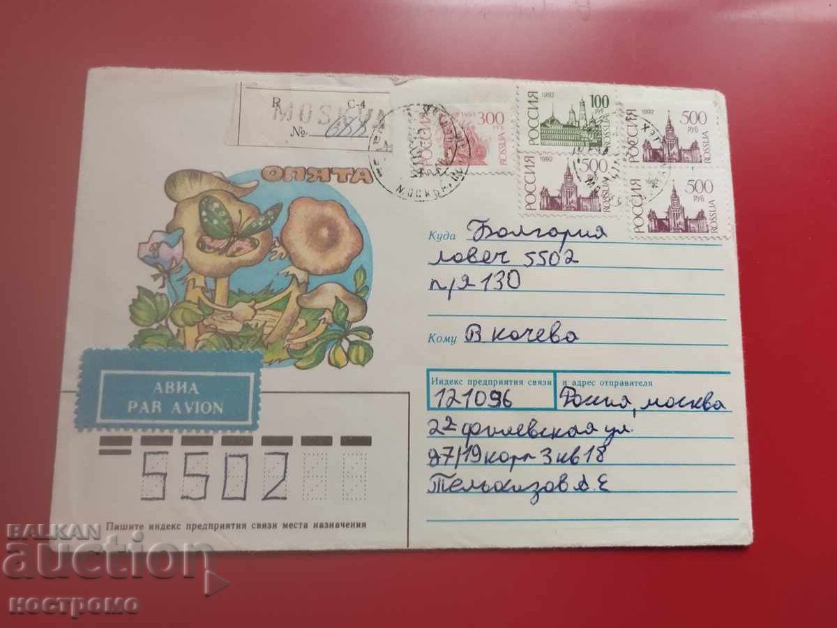 Русия - пътувал плик - А 7266 Русия - пътувал плик - А 7266