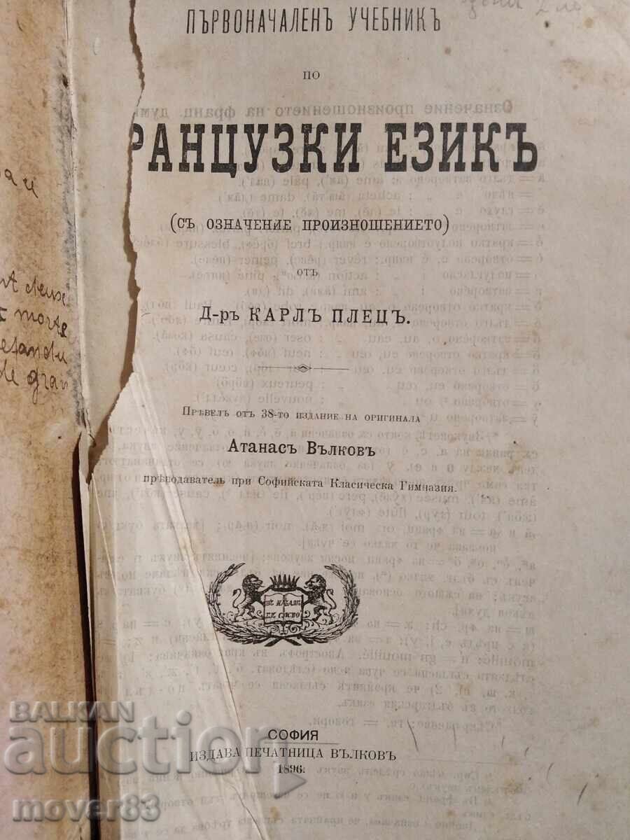 Стара книга/сборник. Френски език и Старобълг.граматика.1896 с цена € 0.01 | 0.02 лв.