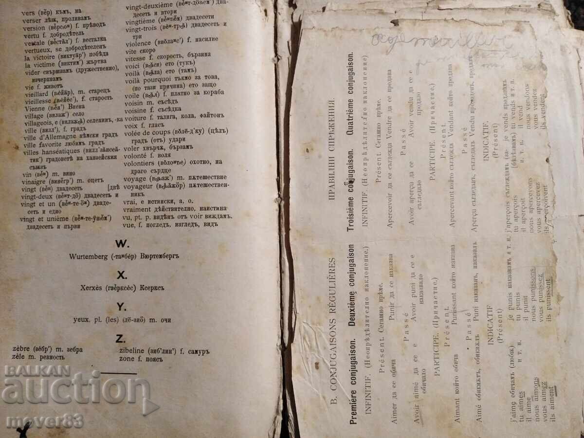Аукцион Стара книга/сборник. Френски език и Старобълг.граматика.1896