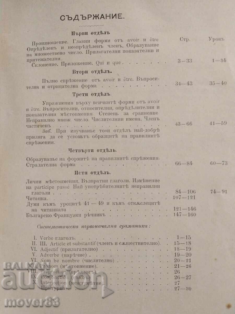 Доставка на Стара книга/сборник. Френски език и Старобълг.граматика.1896
