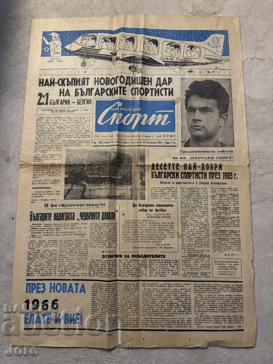 вестник народен спорт Гунди Левски