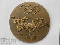 медал плакет БОК За заслуга Български Олимпийски Комитет