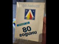 Levski Sofia football program