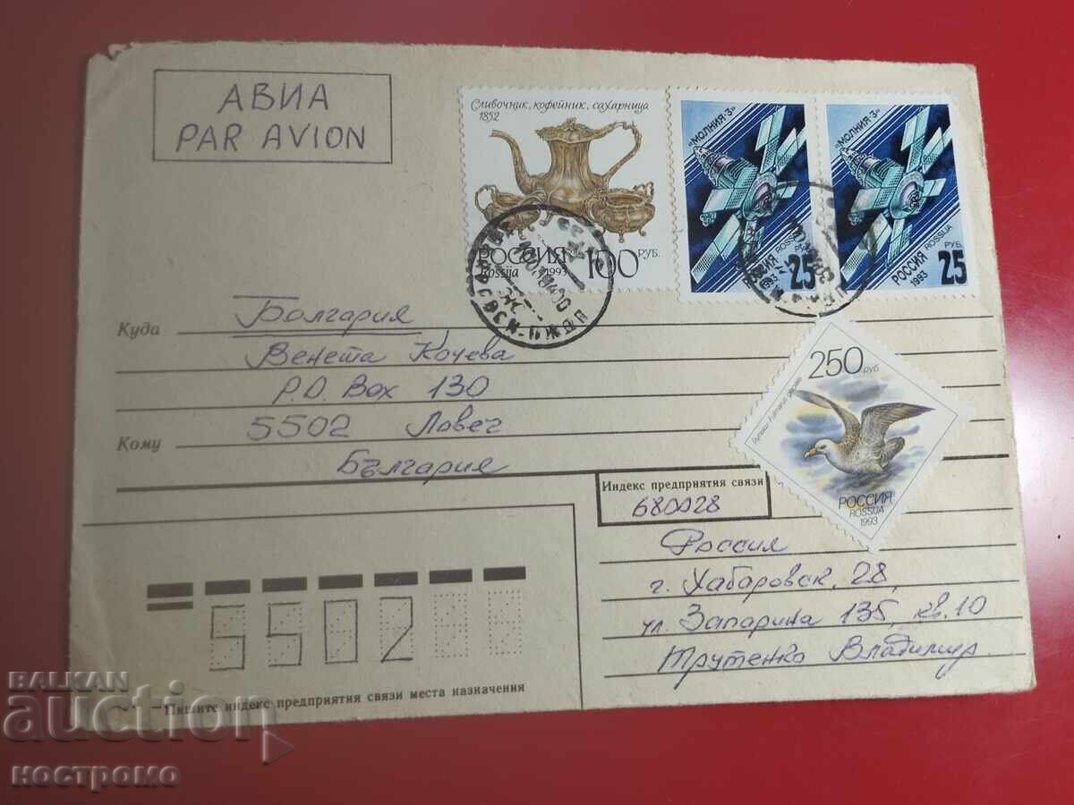 Русия - пътувал плик - А 7271 Русия - пътувал плик - А 7271
