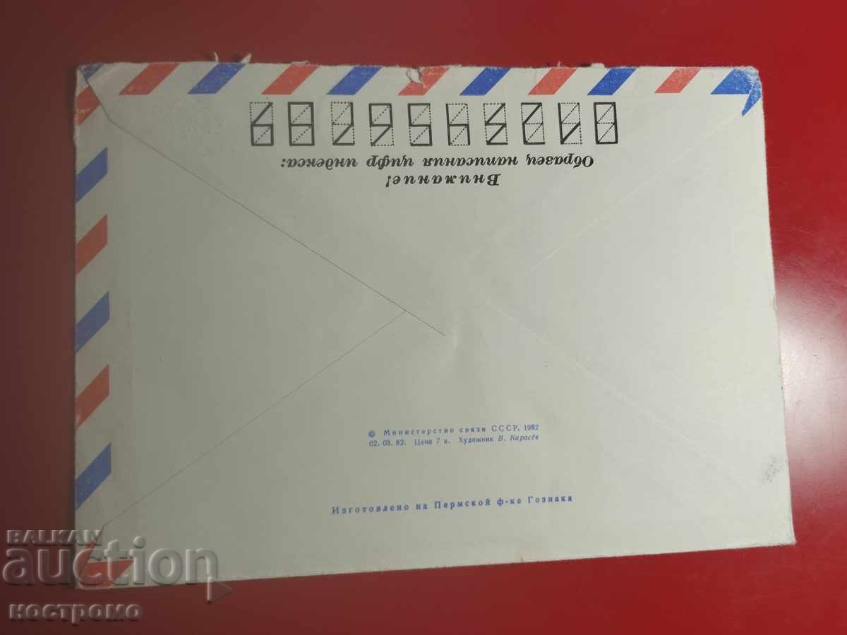Russia - Travel Envelope - A 7272 with price € 0.50 | 0.98 BGN