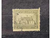 България 1919 г. Редовни - Народно събрание “