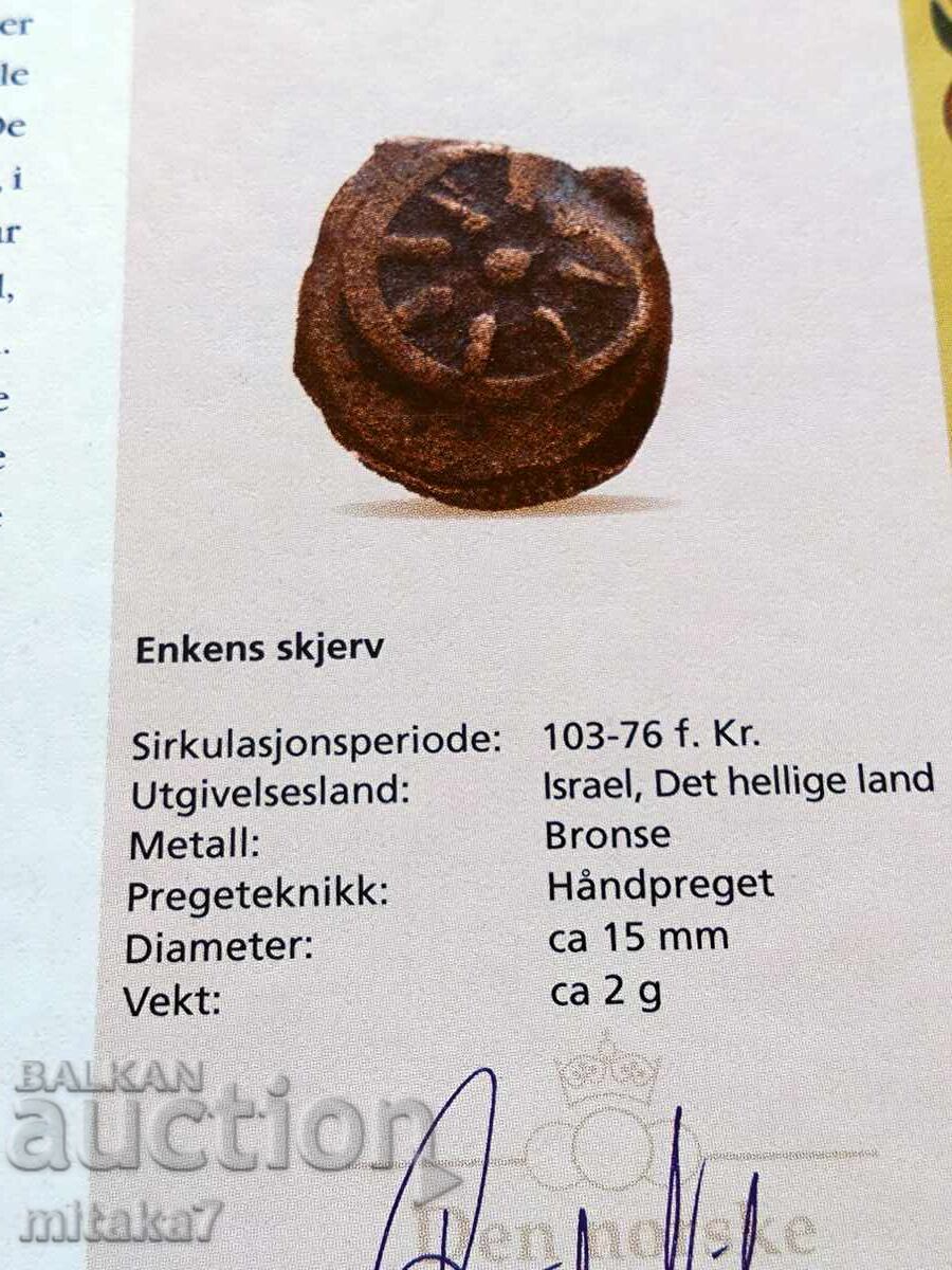 Livrarea Monedă de bronz 1 î.Hr., Palestina