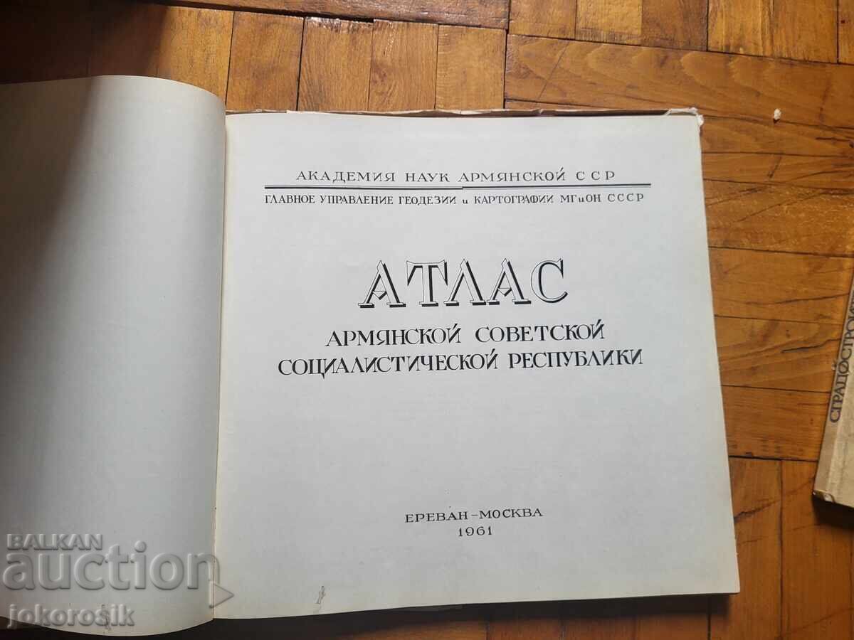 Άτλαντας της Αρμενικής ΣΣΔ με τιμή € 40.00 | 78.23 BGN