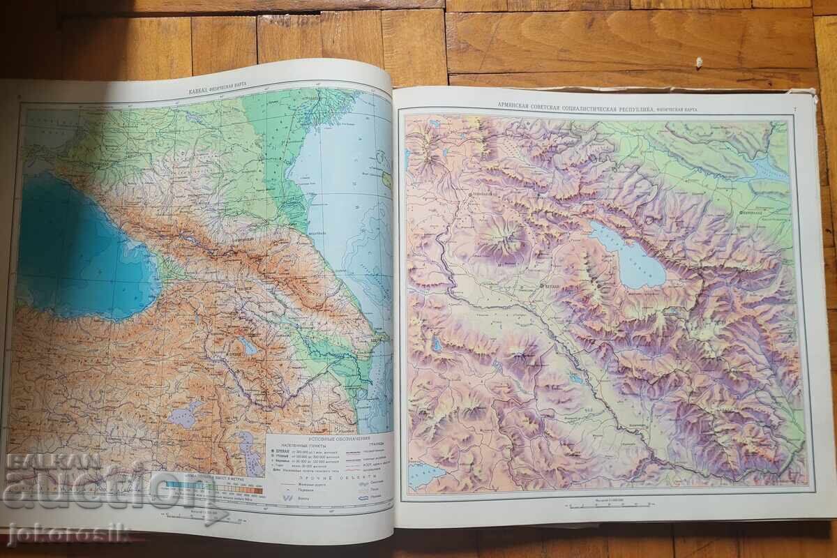 Licitație Atlas al RSS Armene