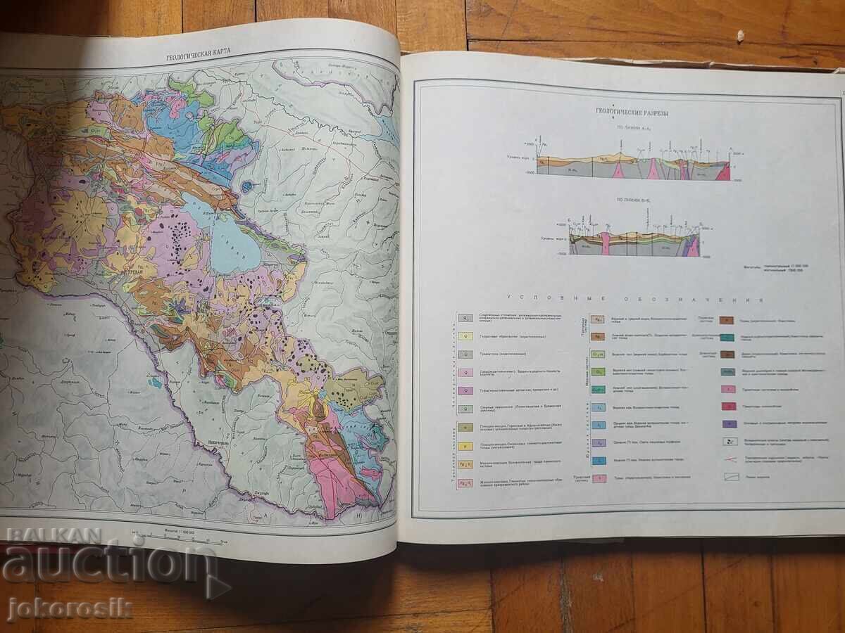 Παράδοση Άτλαντας της Αρμενικής ΣΣΔ