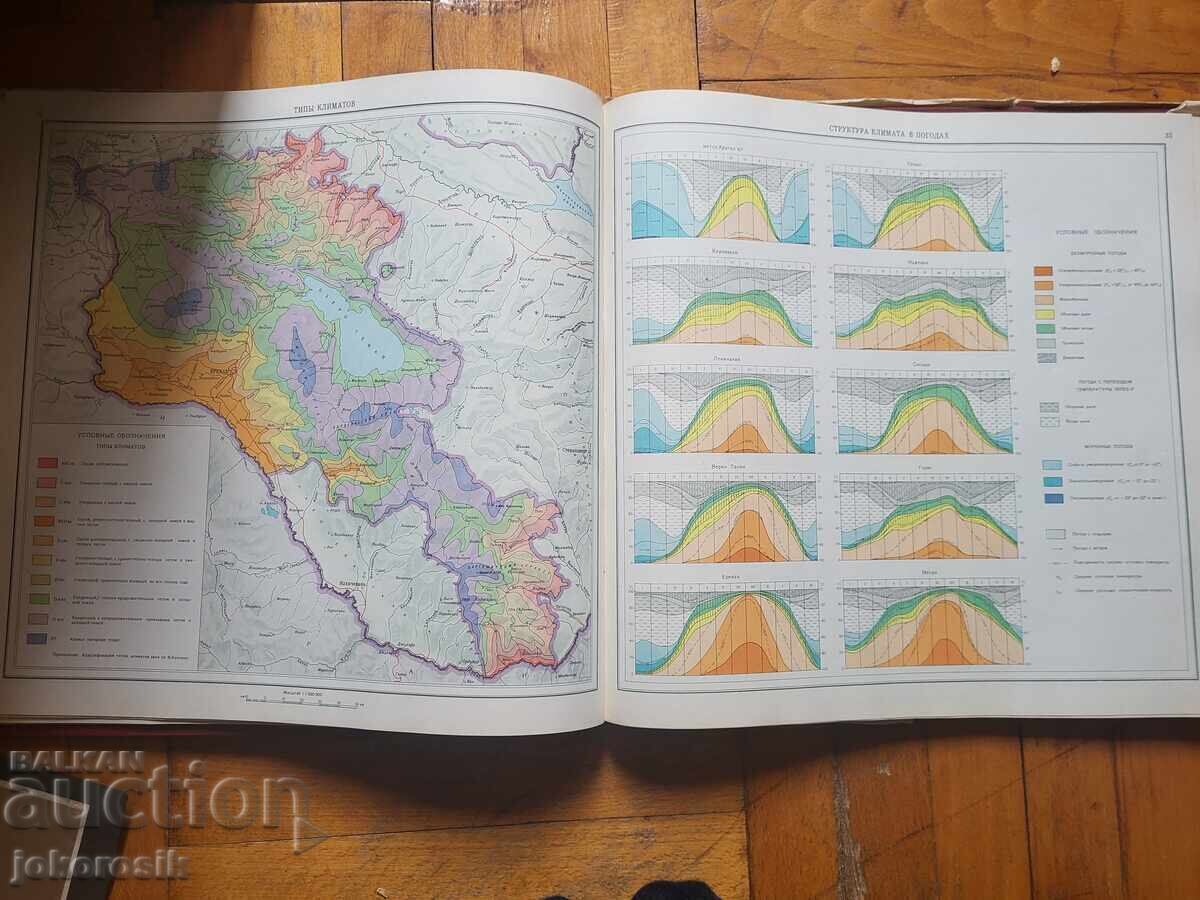 Άτλαντας της Αρμενικής ΣΣΔ - 5
