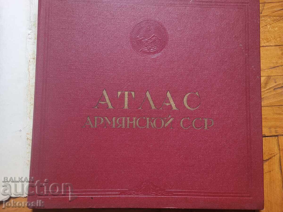Άτλαντας της Αρμενικής ΣΣΔ