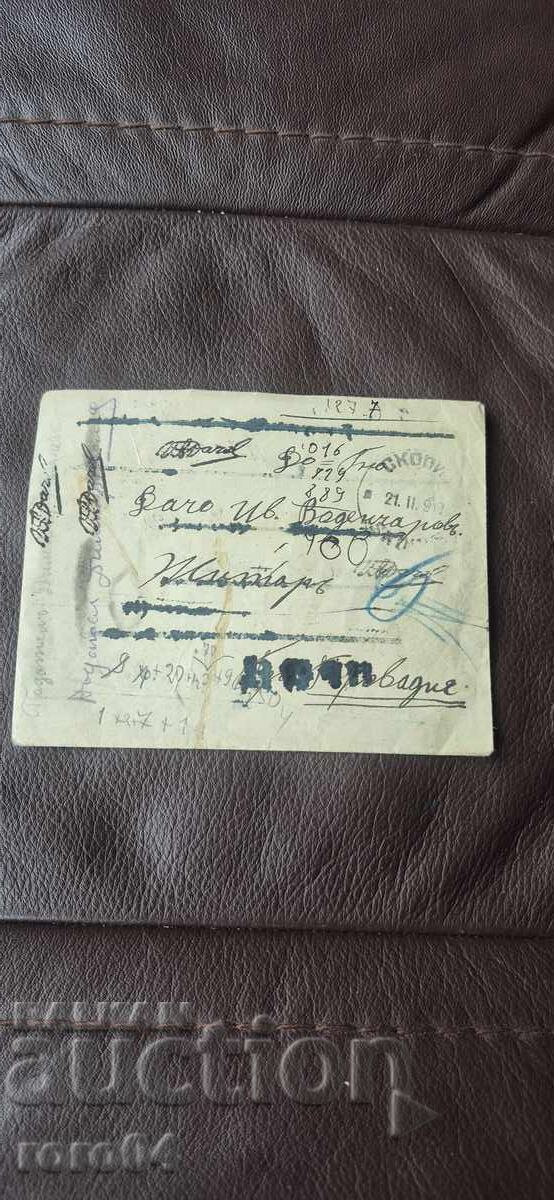 SKOPIE - PROVADIYA - TSENZURNA KOMISIYA SKOPIE - PROVADIYA - TSENZURNA KOMISIYA