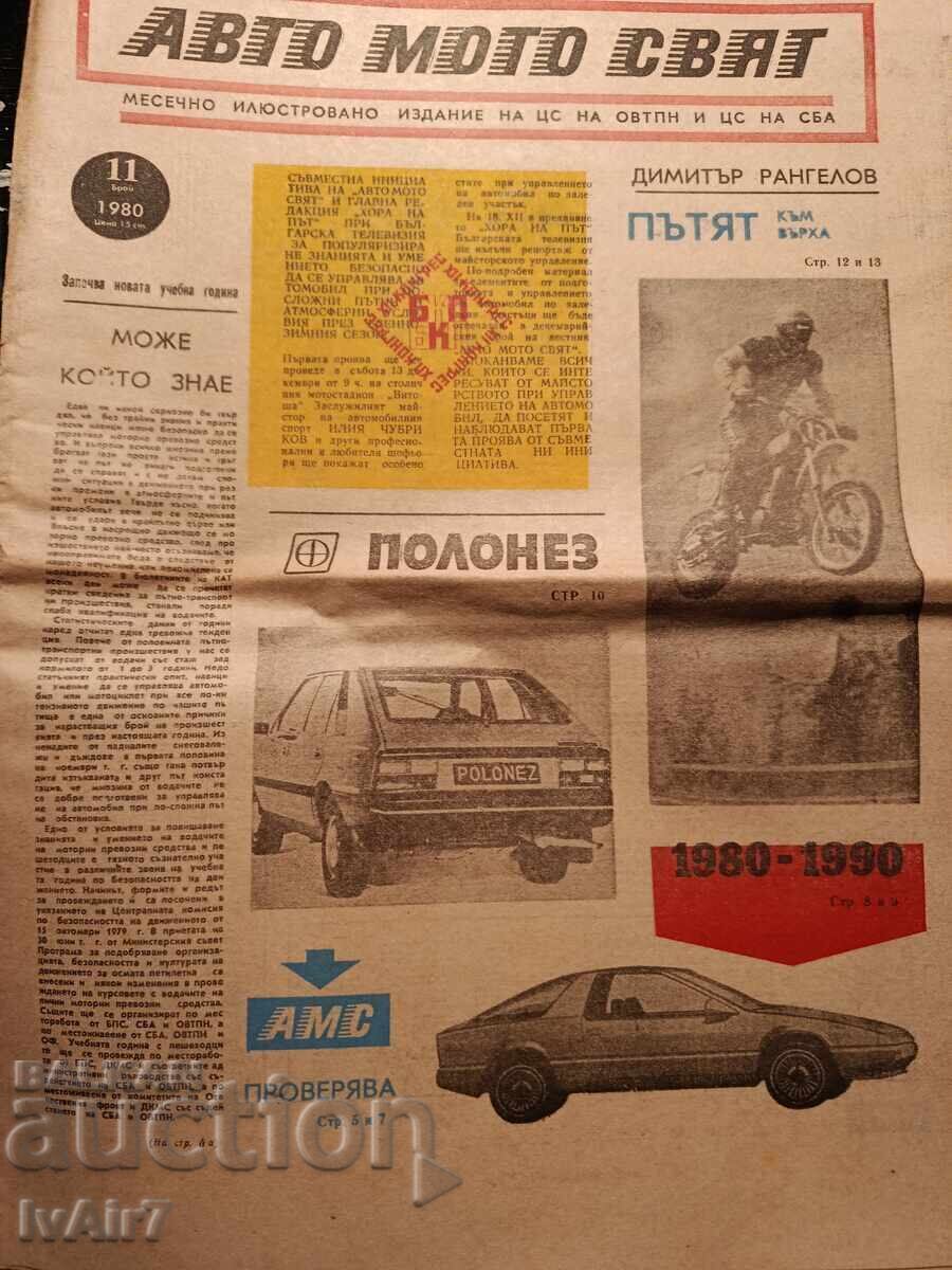 Vestnik Auto Moto Svjat 11 buc. 1980