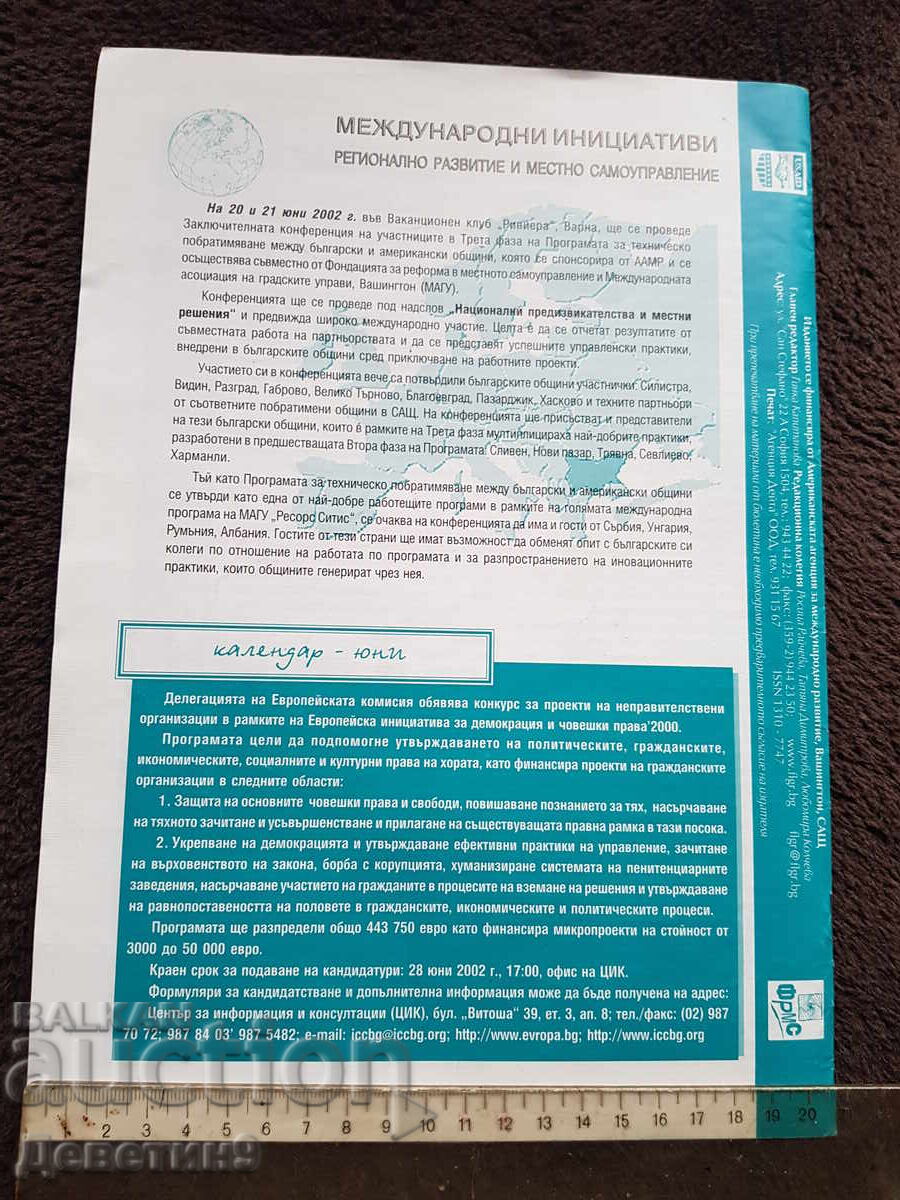 Informatsionen byuletin "Reformata" - Br.5, 2002 g με τιμή € 6.00 | 11.74 BGN