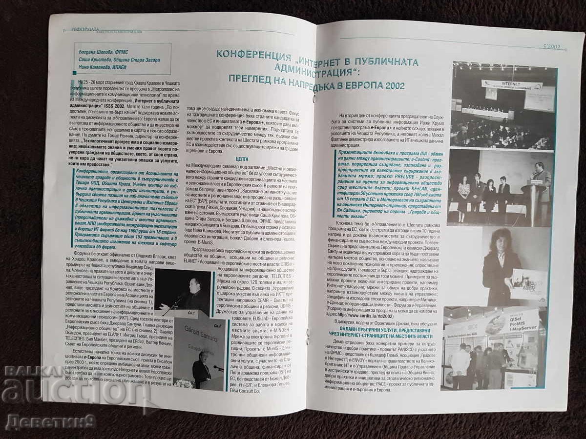 Δημοπρασία Informatsionen byuletin "Reformata" - Br.5, 2002 g