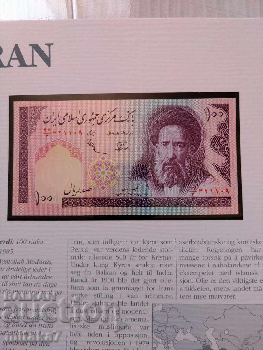 100 riali 1985, Iran cu preț € 2.00 | 3.91 BGN