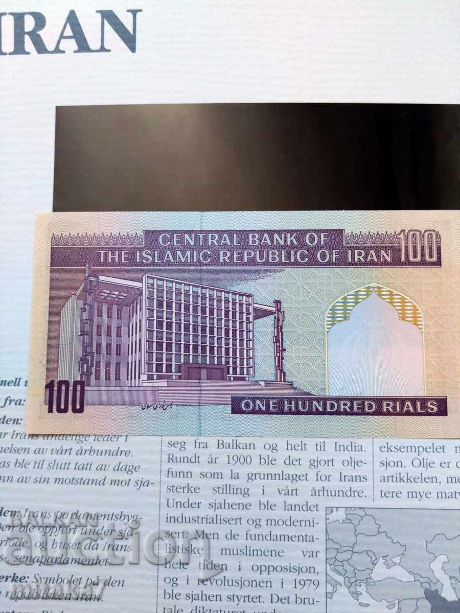 Licitație 100 riali 1985, Iran